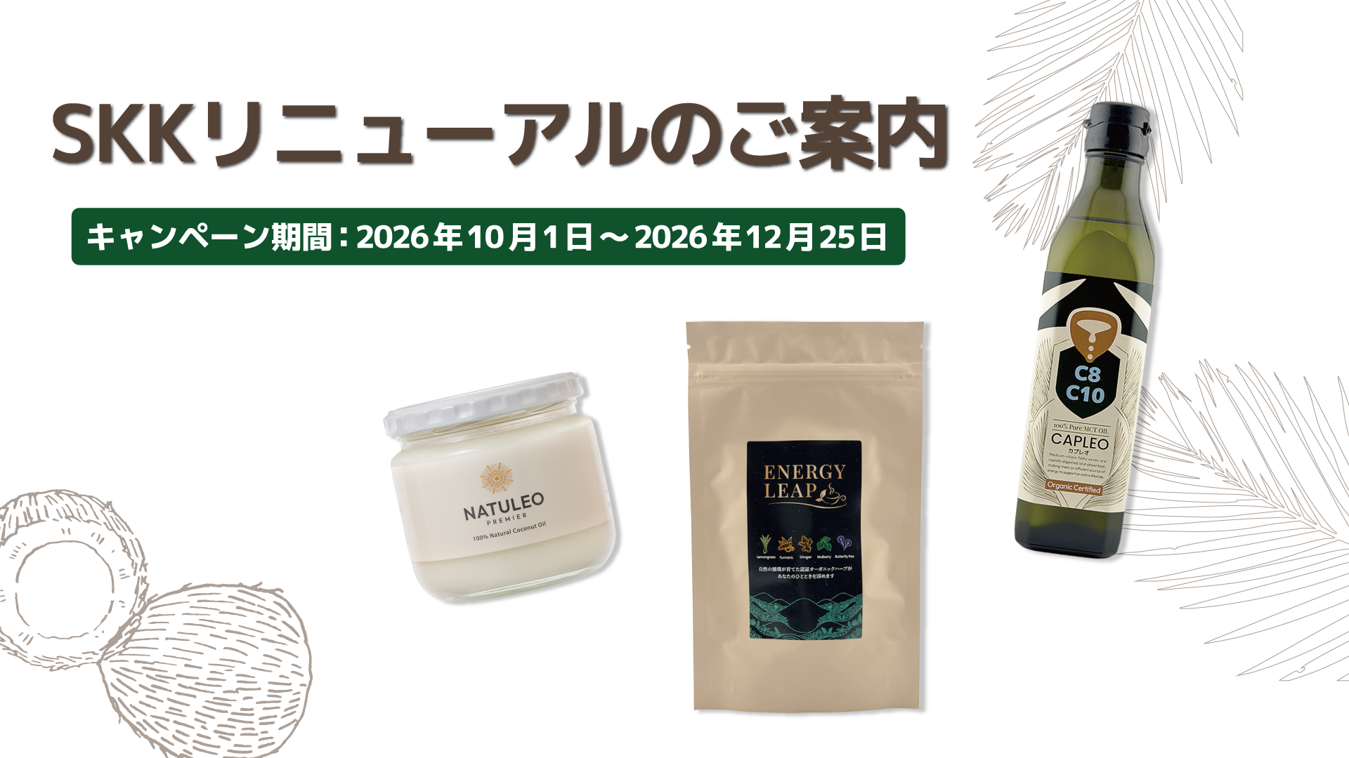 期間限定商品