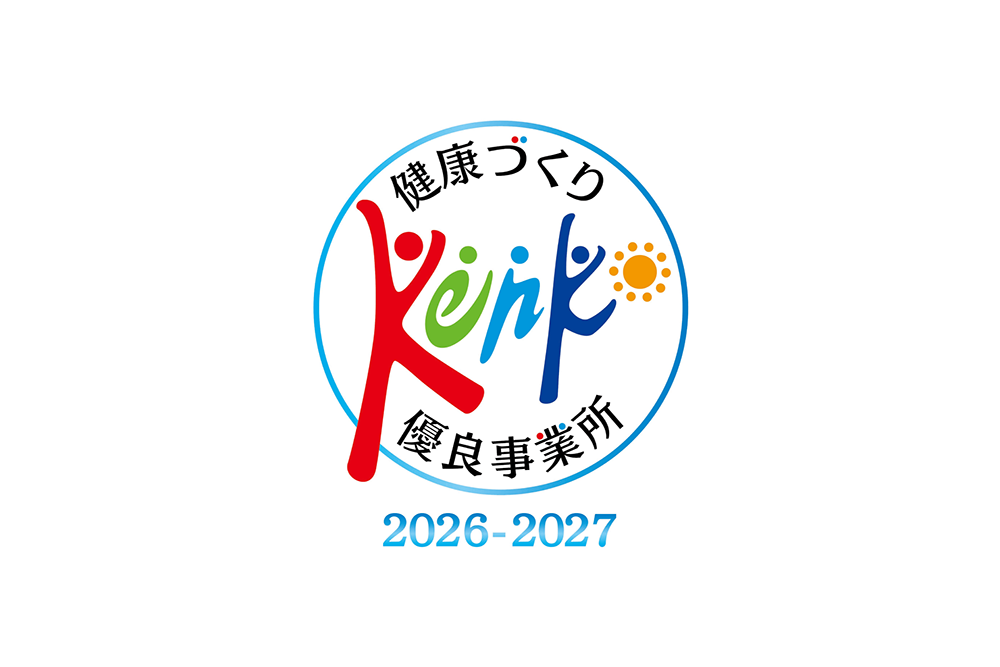 健康づくり優良事業所
