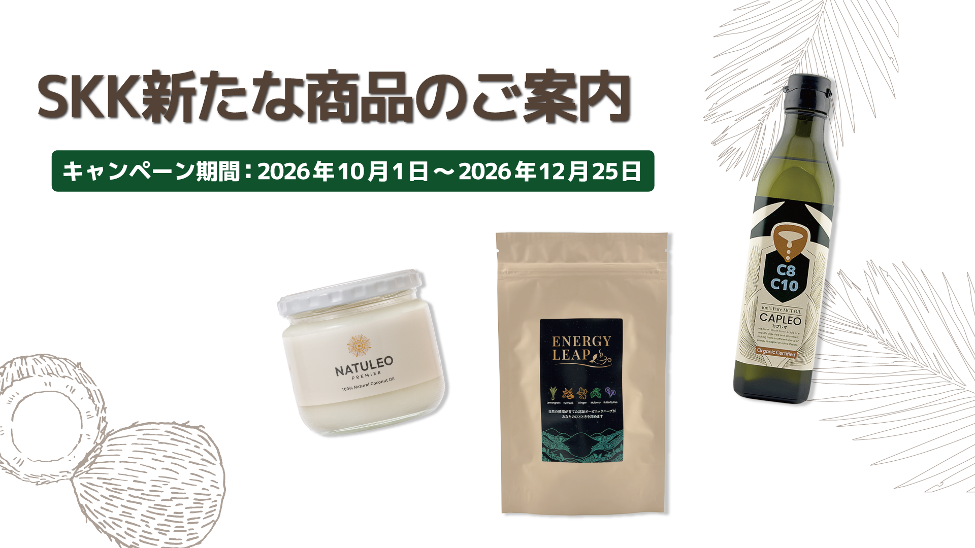 期間限定でセット商品を用意しました