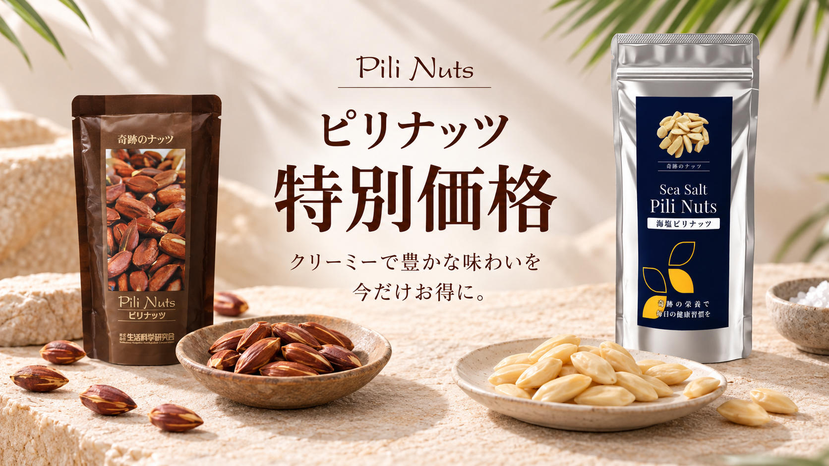 お気に入りのおいしさを、今だけもっとお得に。