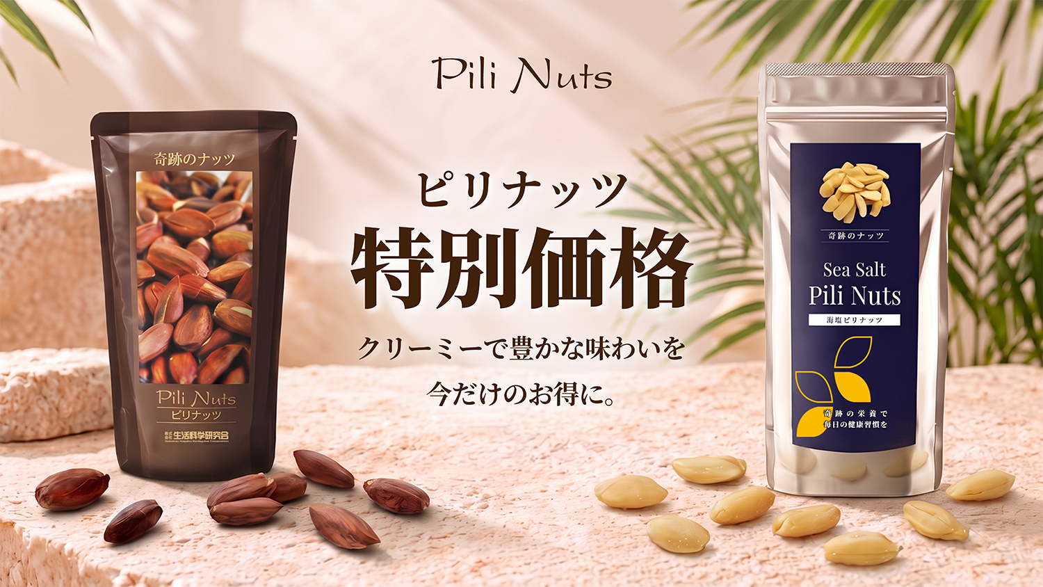 お気に入りのおいしさを、今だけもっとお得に。