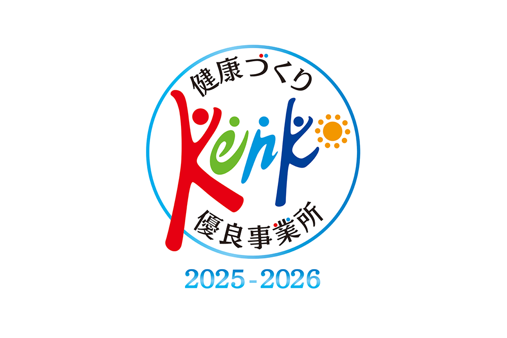 健康づくり優良事業所