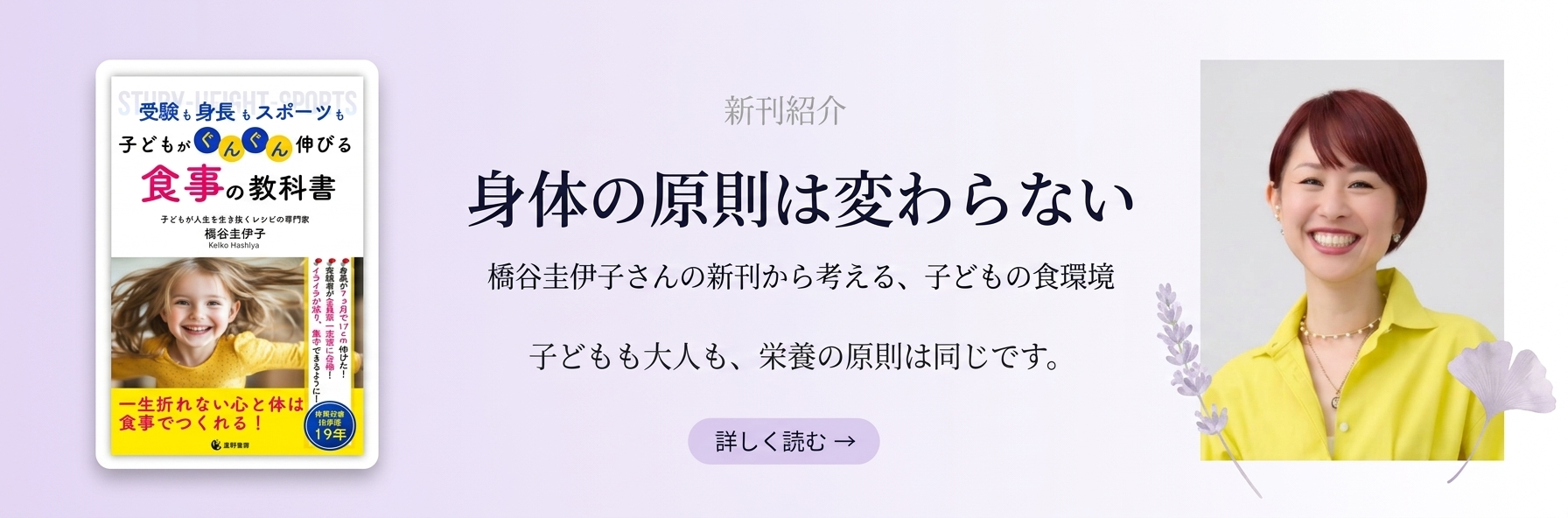 身体の原則は変わらない——橋谷圭伊子さんの新刊から考える、子どもの食環境