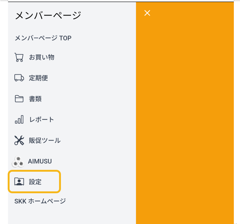 設定画面