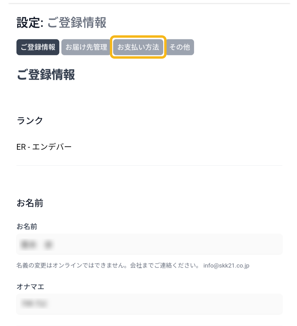お支払い方法画面