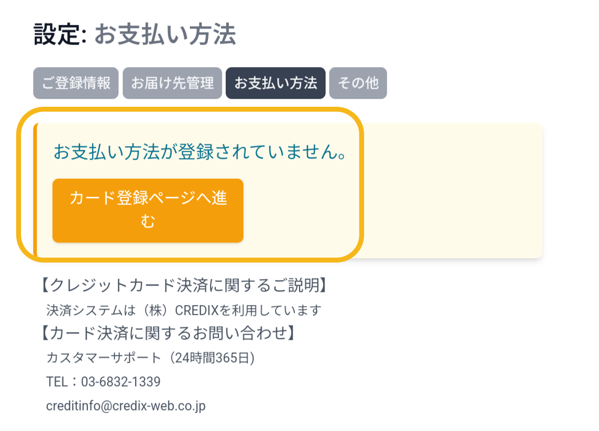 カード登録ボタン