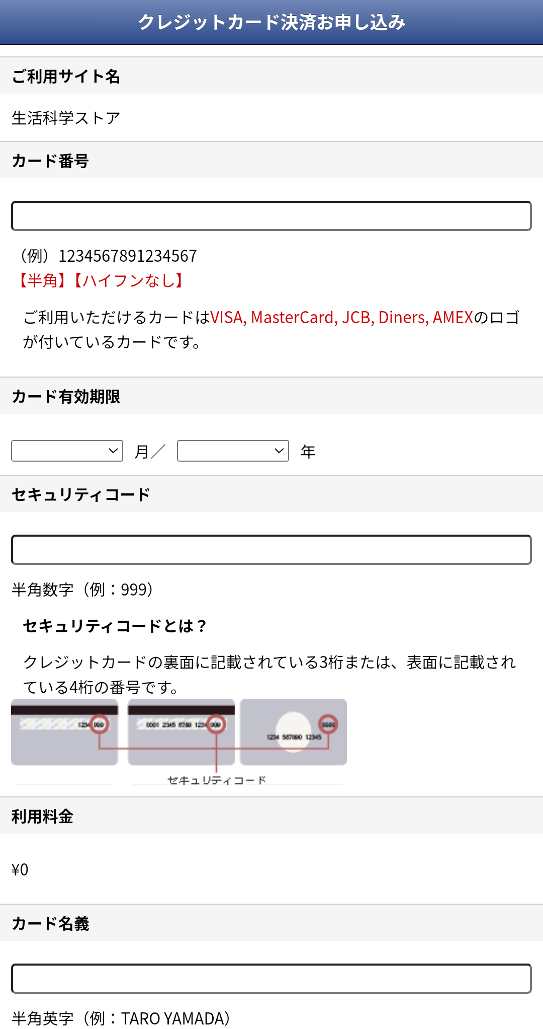 カード情報入力画面